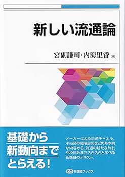 百貨店の生成過程   /有斐閣/藤岡里圭（単行本） 百貨店の存在はどうなるのかーー革新をもたらした小売業の誕生と